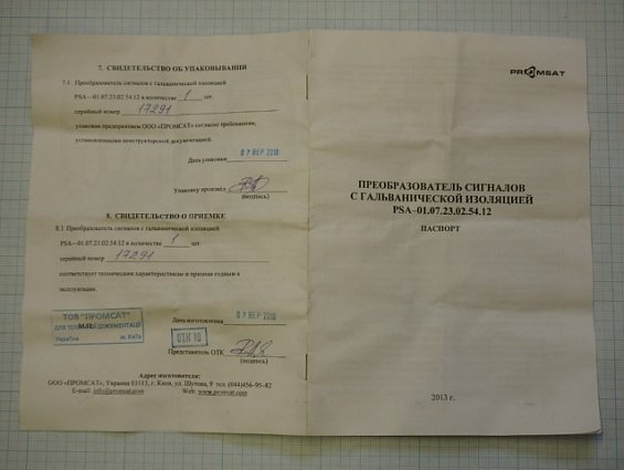Преобразователь сигналов psa-01.07.23.02.54.12 promsat промсат ip20 с гальванической изоляцией