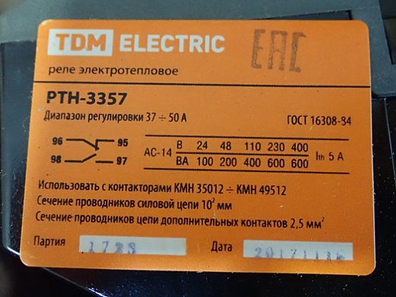 Реле электротепловое TDM РТН-3357 37-50А SQ0712-0014