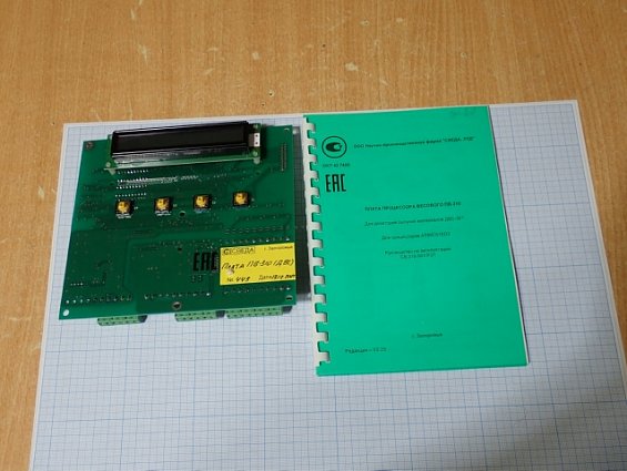 Плата СВЕДА ПВ-310 ДВС СВ.310.02.23 №443 13.12.2021г процессора весового дозатора сахара