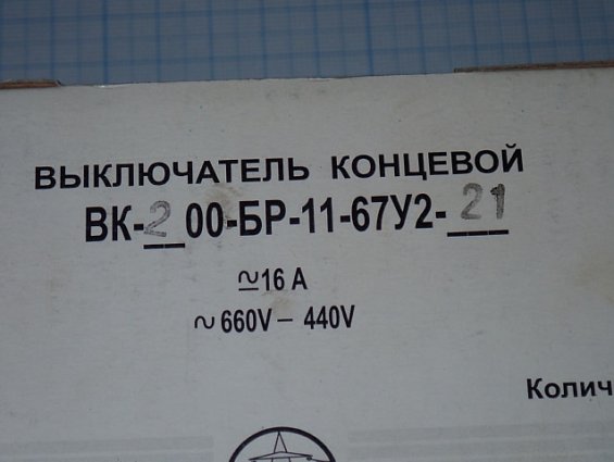 Выключатель концевой ЭЛЕКТРОТЕХНИК ВК-200-БР-11-67У2-21 16А ~660V -440V ТУ 3428-003-59826184-2005 ве
