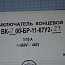 Выключатель концевой ЭЛЕКТРОТЕХНИК ВК-200-БР-11-67У2-21 16А ~660V -440V ТУ 3428-003-59826184-2005 ве