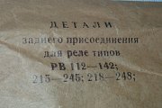 Реле времени РВ225УХЛ 0286 0.25...3.5 СЕКУНДЫ 220V 50Hz