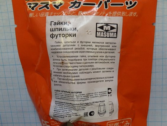 Футорка 5-42336-001-1 заднего колеса левая isuzu 5423360011 masuma mls-133 автомобиля ISUZU ELF