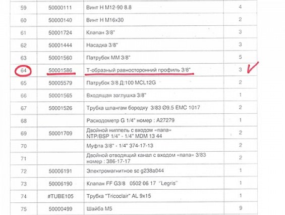 Т-образный профиль Promill 50001586 Te egal FFF 3/8 шнекового питателя жома DBV-200-12-4002