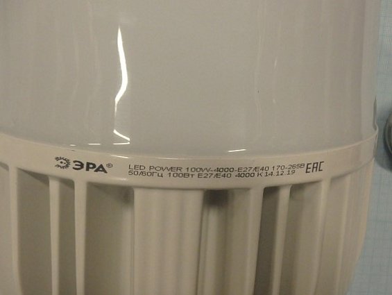 Лампа светодиодная Т160 ЭРА колокол LED POWER 100W-4000-E27/E40 100Вт 8000Лм 170-265В