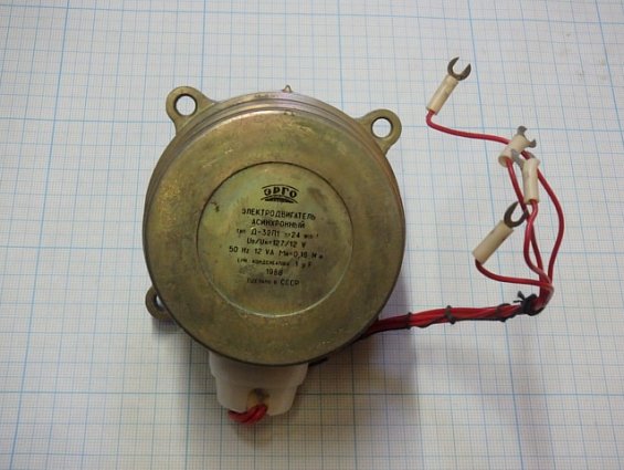 Электродвигатель асинхронный Д-32П1 n=24об/мин Uв/Uн=127/12V 50Hz 12VA