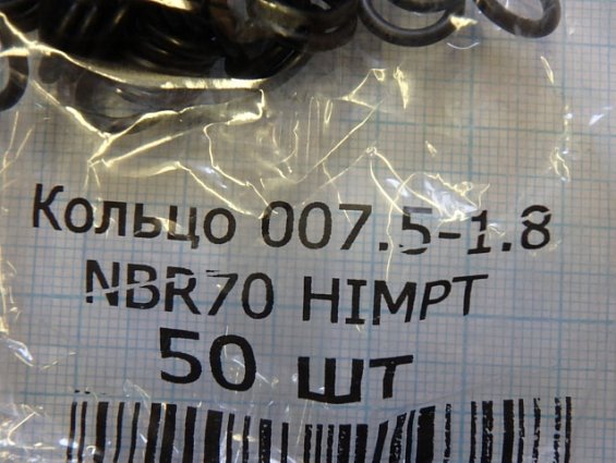 Кольцо 007.5-1.8 NBR70 O-RING DIN3771