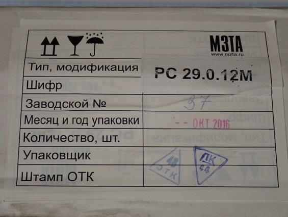 Прибор регулирующий МЗТА РС 29.0.12.М ОКТЯБРЬ 2016г