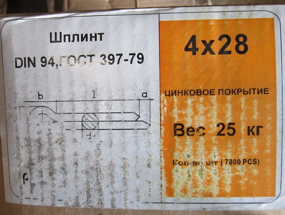 Шплинт 4,0х28 оц zn DIN94 ГОСТ 397-79 ISO 1234 разводной из оцинкованной стали