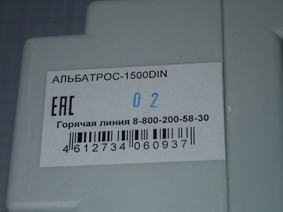 Защитное устройство БАСТИОН АЛЬБАТРОС-1500 DIN