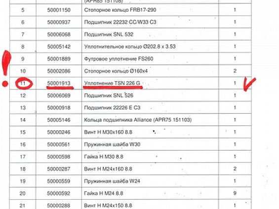 Уплотнение Evolution 50001913 TSN226G промежуточного вала пресса-гранулятора