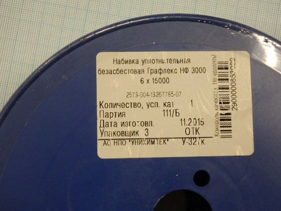 Набивка Графлекс НФ3000 Ф6мм длина 15000мм L=15000мм -200+260С