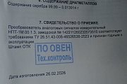 Преобразователь ОВЕН НПТ-1М.00.1.3 аналоговых сигналов измерительный