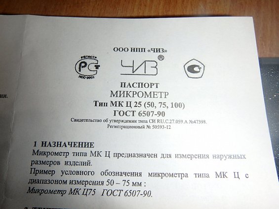Микрометр электронный цифровой МКЦ-75 МК Ц75 ГОСТ6507-90 50-75mm 0.001mm