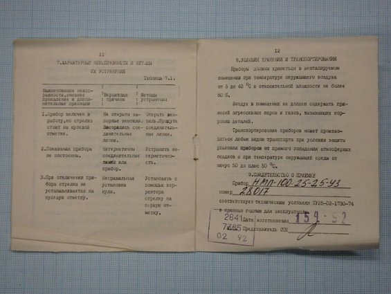 Напоромер НМП-100-25-2.5-У3 0-25kPa IP53 1992г