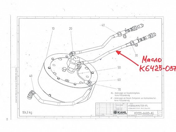 Высоконапорный шланг KAHL K6425-0575 HOCHDRUCKSCHLAUCH МАСЛА пресса гранулятора