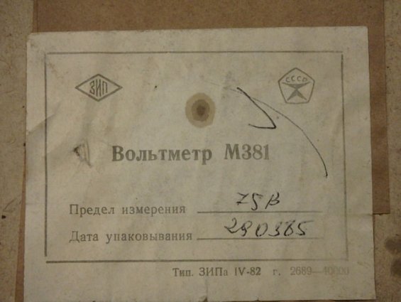 М381 75V 120х120х60мм вольтметр предназначен для измерения постоянного тока