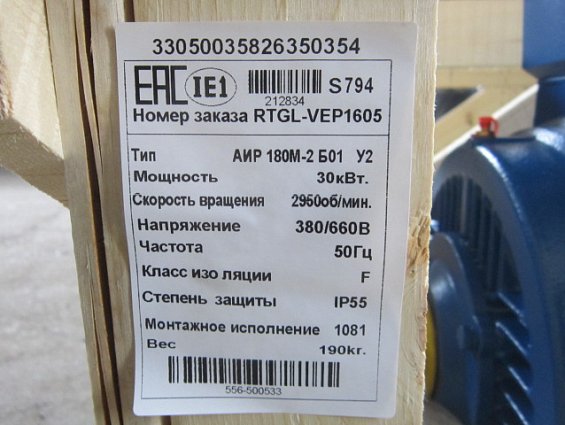 Электродвигатель АИР180М-2Б01У2 1081 на лапах 30кВт 2950об/мин 380/660В 55.4/31.9А 50Гц