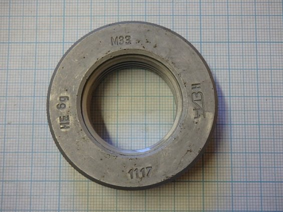Калибр-кольцо для метрической резьбы М33 6g НЕ ЧИЗ 1117