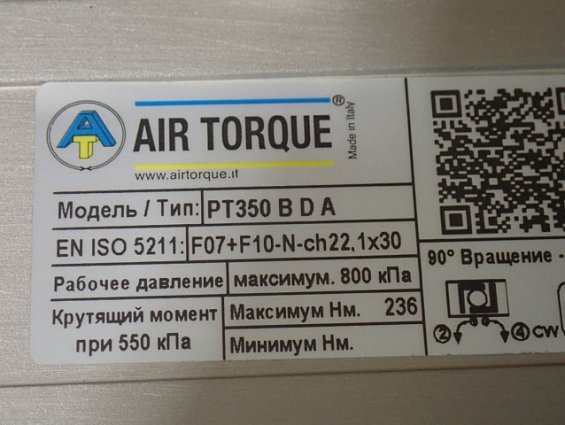 Пневмопривод AIR TORQUE PT350BDA F07+F10-N-ch22.1х30 8bar -40C...+80C
