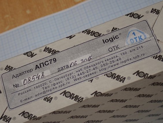 Адаптер ЛОГИКА logic АПС79 2016г