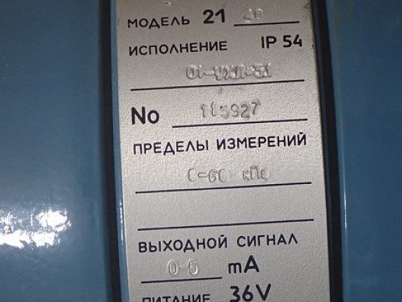 Преобразователь избыточного давления САПФИР-22М-ДИ МОДЕЛЬ-2140 IP54 01-УХЛ-3.1