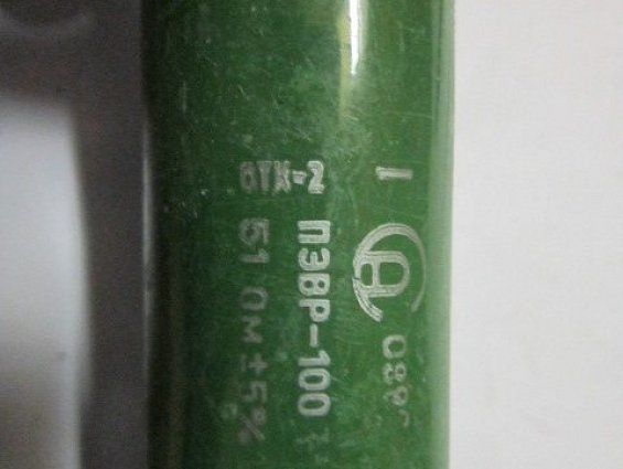 Резистор постоянный проволочный ПЭВР-100 51Ом 5% нагрузочный