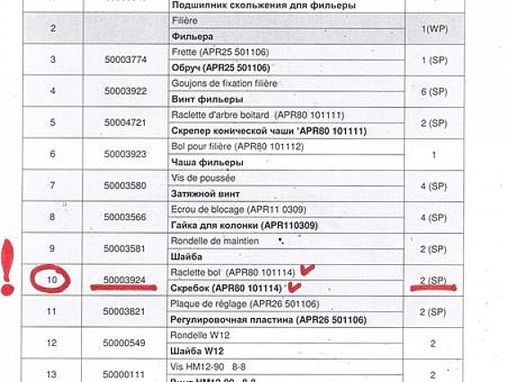 Скребок Evolution 50003924 (50005963) feeding bowl scraper APR80 101114 (APR82 101116)