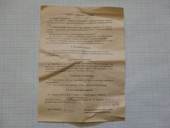 Манометр МП3-У 0-160kgf/cm2 кл.т.1.5 диаметр корпуса Ф100мм IP40 М20х1.5 РШ У2