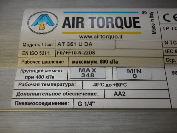 Пневмопривод AIR TORQUE AT351U-D-A F07+F10-N-22DS 8bar MAX 348Nm -40C...+80C G1/4" двойной квадрат 2