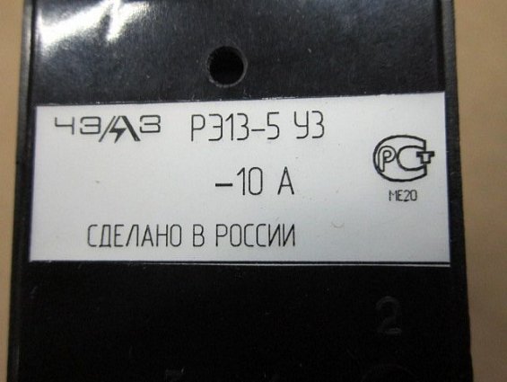 Реле РЭ13-5У3 10А 50-60Гц ИГФР647115058ТУ катушка ГЛЦИ685 442017.09 10А