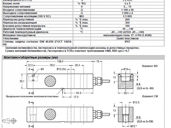 Тензодатчик FLINTEC SLB-500lb-bh-c3 227kg 500lb 500фунтов 2.0мв-В Uпит=5-15В нагрузка 227кг IP67