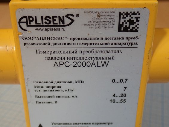 Преобразователь давления APLISENS APC-2000ALW 0...0,7МПа М20х1.5 4...20mA 10...55В