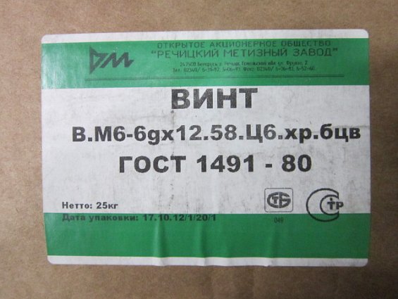 Винт М6х12 оц zn DIN84 ГОСТ 1491-80 ISO 1207 из оцинкованной стали
