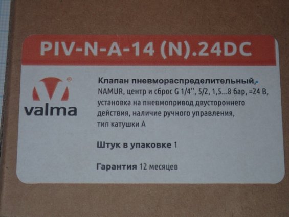 Клапан пневмораспределительный valma PIV-N-A-14(N).24DC NAMUR установка на пневмопривод