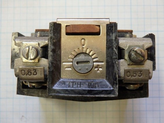 Реле электротепловое токовое ТРН-10А УХЛ4 перем. 500V 0,63A 1988г.в.