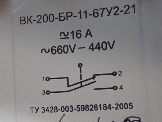 Выключатель концевой ЭЛЕКТРОТЕХНИК ВК-200-БР-11-67У2-21 16А ~660V -440V ТУ 3428-003-59826184-2005 ве