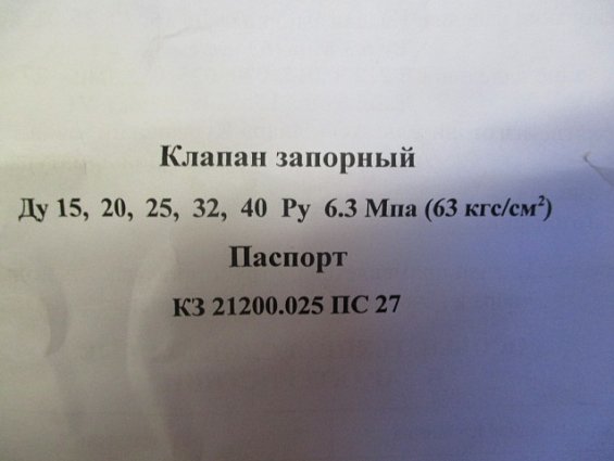 Клапан вентиль запорный 15с52нж9 15с27нж1М Ду32 Ру63 Ру64 стальной фланцевый с ручным приводом