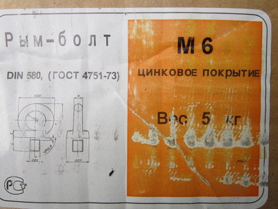 Рым-болт M6 оц zn DIN580 ГОСТ 4151-73 из оцинкованной стали