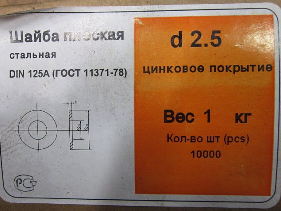 Шайба 2,5 оц zn DIN125A ГОСТ 11371-78 EN ISO 7089 7090 из оцинкованной стали плоская без фаски