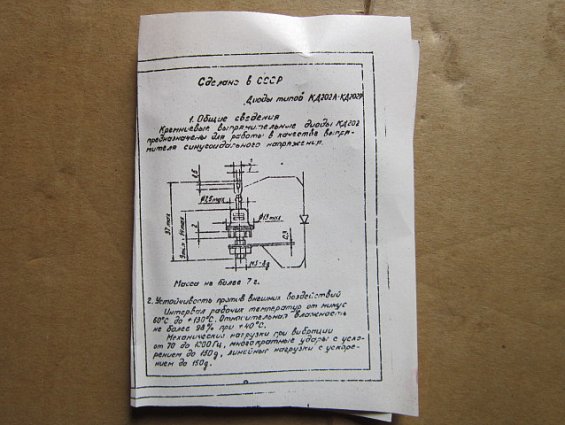 Диод выпрямительный кремниевый КД202Д 200В 5А 1982г.в с крепежом ТУ3.362.036ТУ ГОСТ11630-70