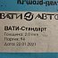 Паронит безасбестовый ВАТИ-СТАНДАРТ цвет синий толщина 2,0мм размер 1500х1500мм