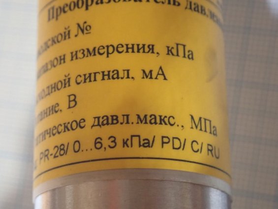 Преобразователь давления Aplisens PR-28/0...6.3кПа/PD/С/RU 0...6,3кПа 4...20мА 8...36В