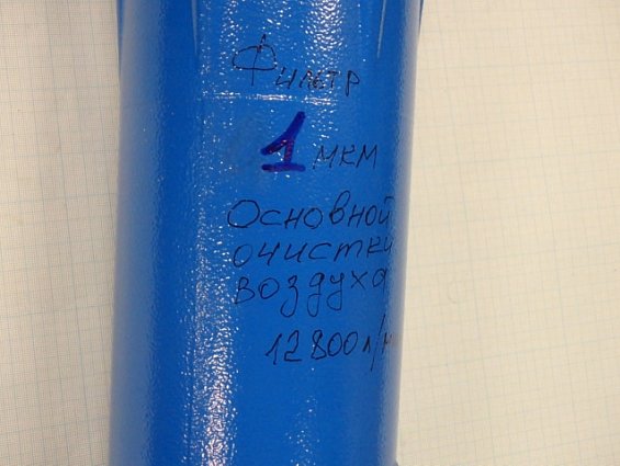 Фильтр OMI PF-125 магистральный основной очистки сжатого воздуха 0.1мкм 12800л/мин 2" 500х165х54 вес
