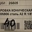 Пробка DIN906 R 1/8" А2 из нержавеющей стали резьбовая коническая