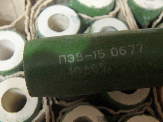 Резистор постоянный проволочный ПЭВ-15 15Вт 10Ом 5% ЧТУ ОЖО.467.546ТУ 1977г.в