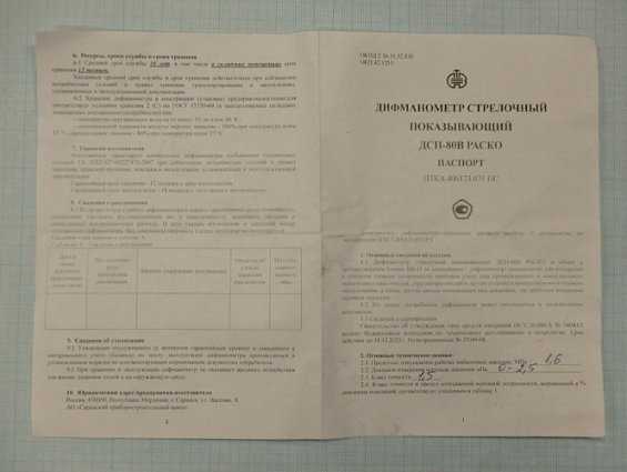 Дифманометр ДСП-80В-РАСКО 0-2.5КПа Ризб=1.6МПа С ХРАНЕНИЯ класс точности 1.5 стрелочный показывающий