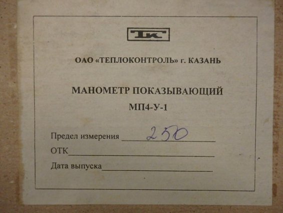 Манометр МП4-У 0-250kgf/cm2 кл.т.1.5 диаметр корпуса Ф160мм IP40 М20х1.5 РШ У2