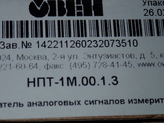 Преобразователь ОВЕН НПТ-1М.00.1.3 аналоговых сигналов измерительный