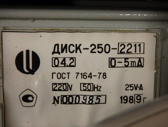 Прибор вторичный ДИСК-250-2211 0-100гр.С 50М 0-5мА 220V 50Hz 20VA ГОСТ 7164-78 автоматический